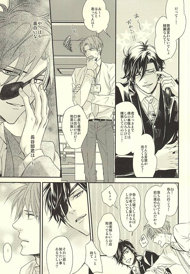 Salaryman Kyousoukyoku page 12 full