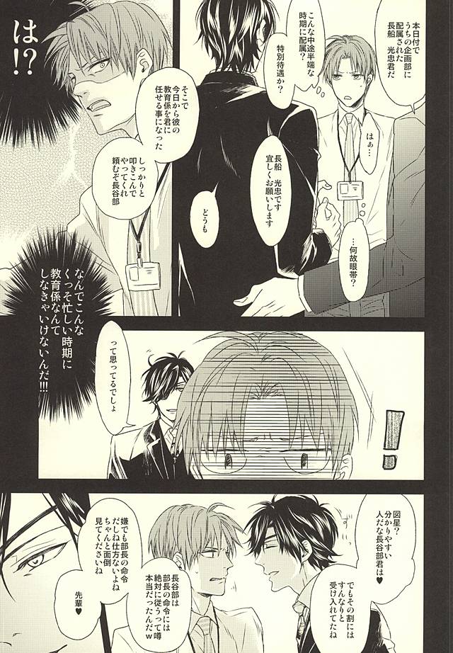 Salaryman Kyousoukyoku page 4 full