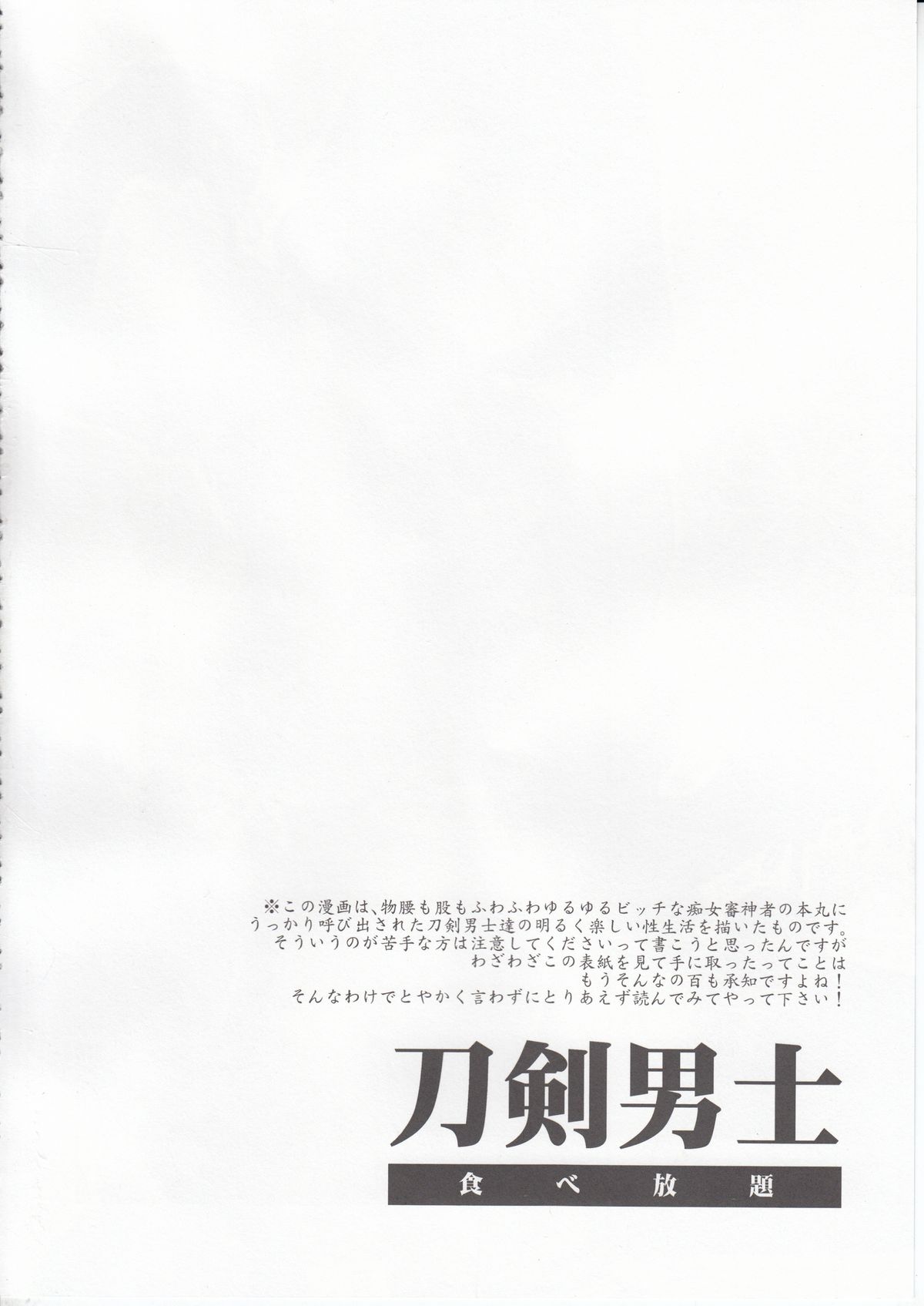 Touken Danshi Tabehoudai page 3 full
