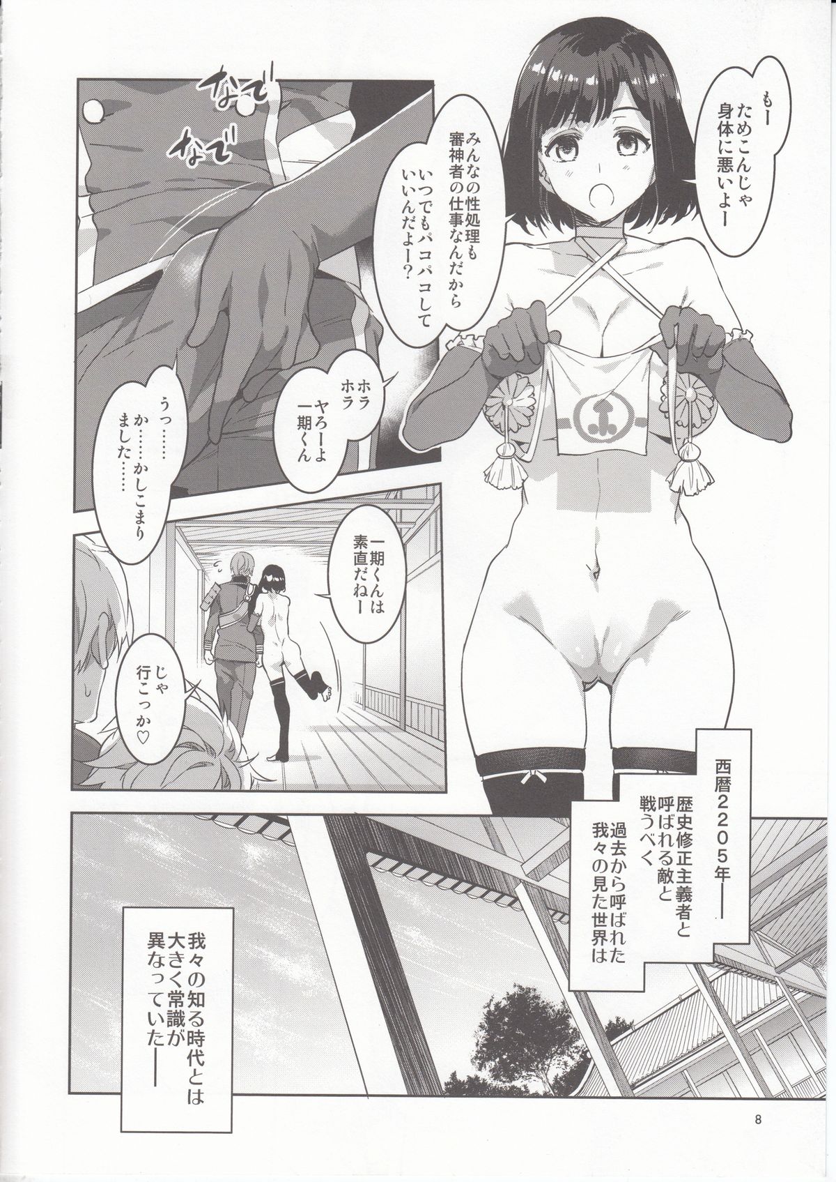 Touken Danshi Tabehoudai page 7 full