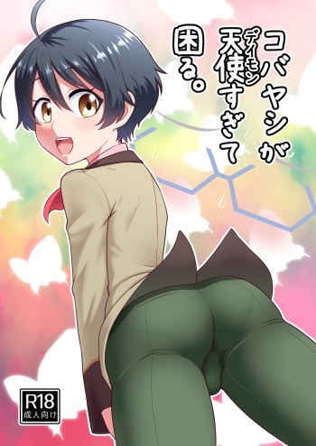(C89) [Yuunagi no Senryokugai Butai (Nagi Ichi)] Kobayashi ga Demon Sugite Komaru. (Rampo Kitan: Game of Laplace) cover