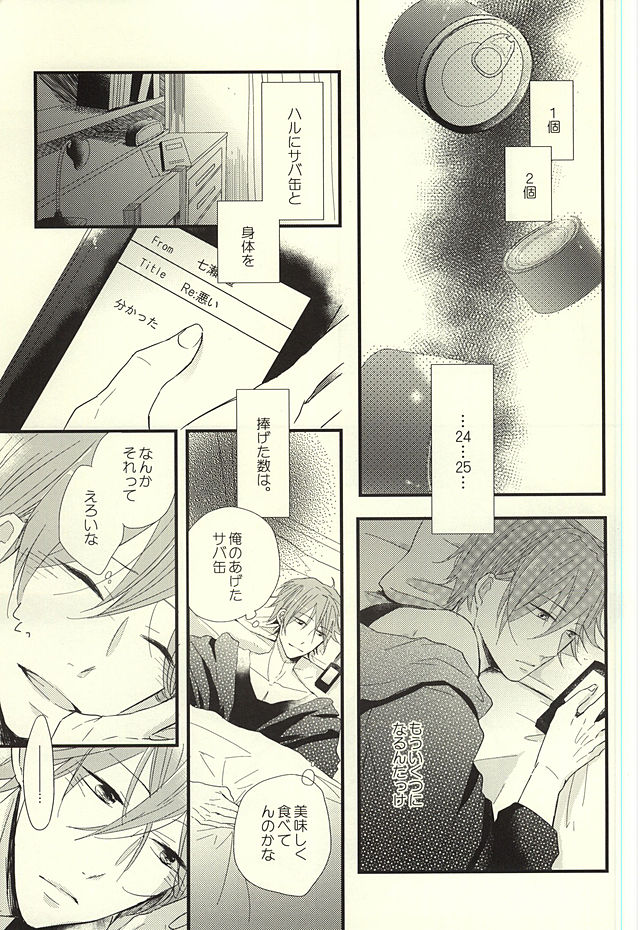 Sabakan no Bun dake. page 11 full