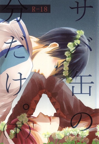 (SUPER24) [Jeepney.Cony (Kumasaka)] Sabakan no Bun dake. (Ge) (Free!) cover