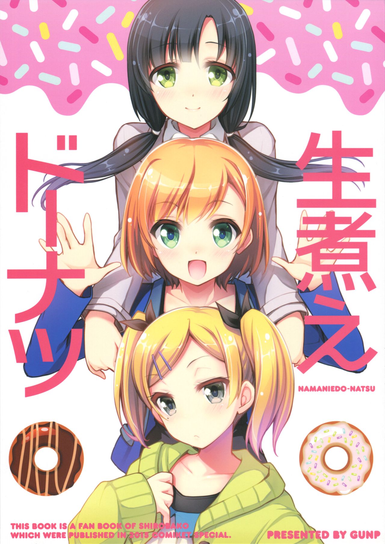 NAMANIEDO-NATSU page 1 full