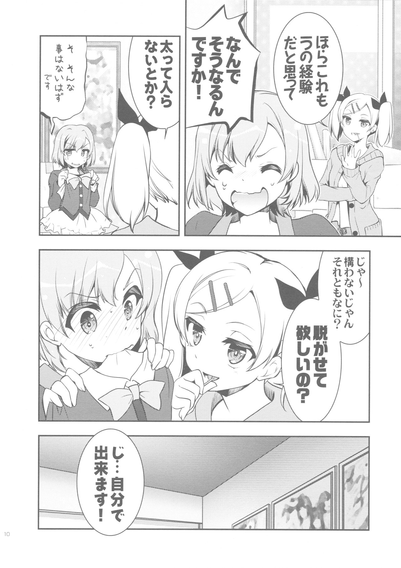 NAMANIEDO-NATSU page 10 full