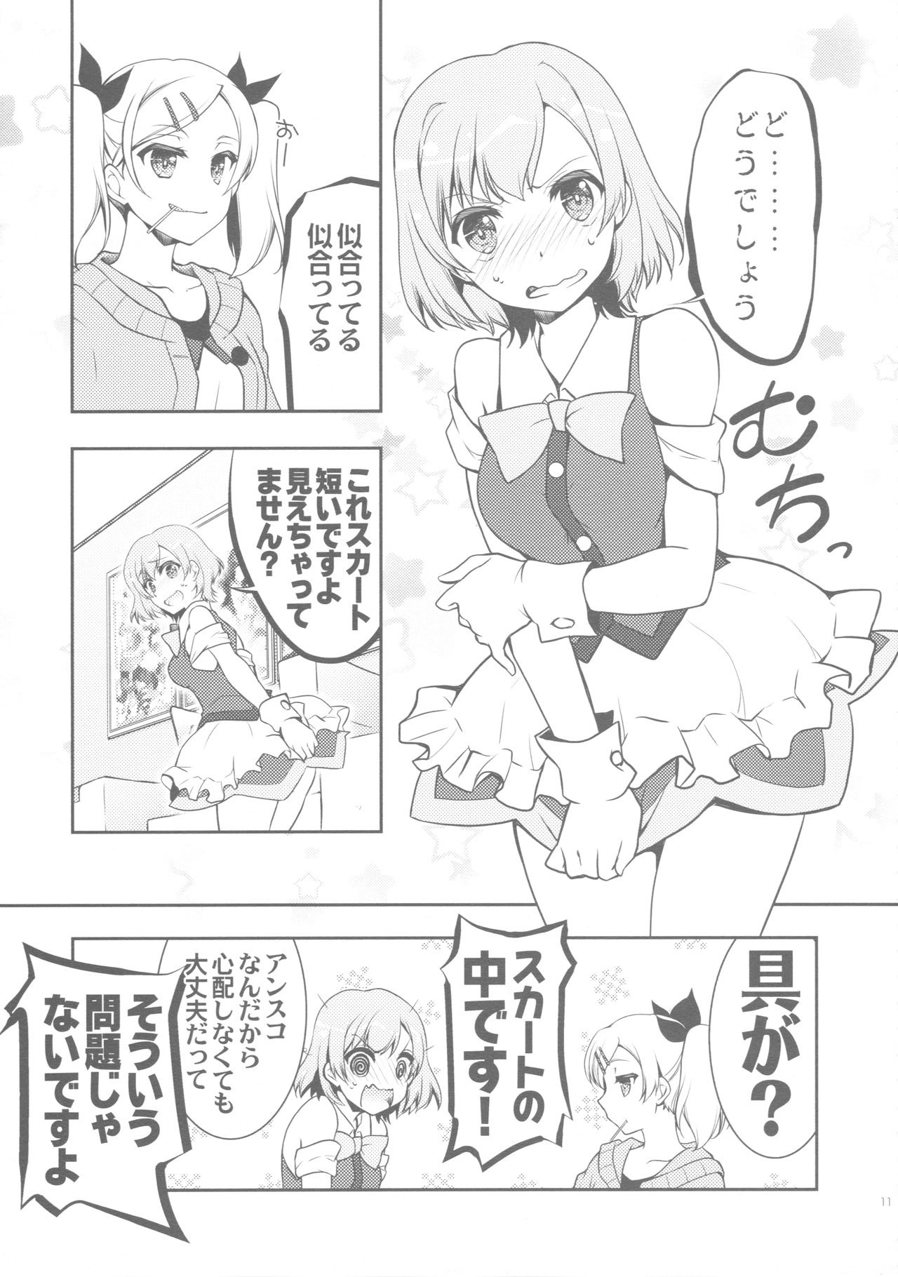 NAMANIEDO-NATSU page 11 full
