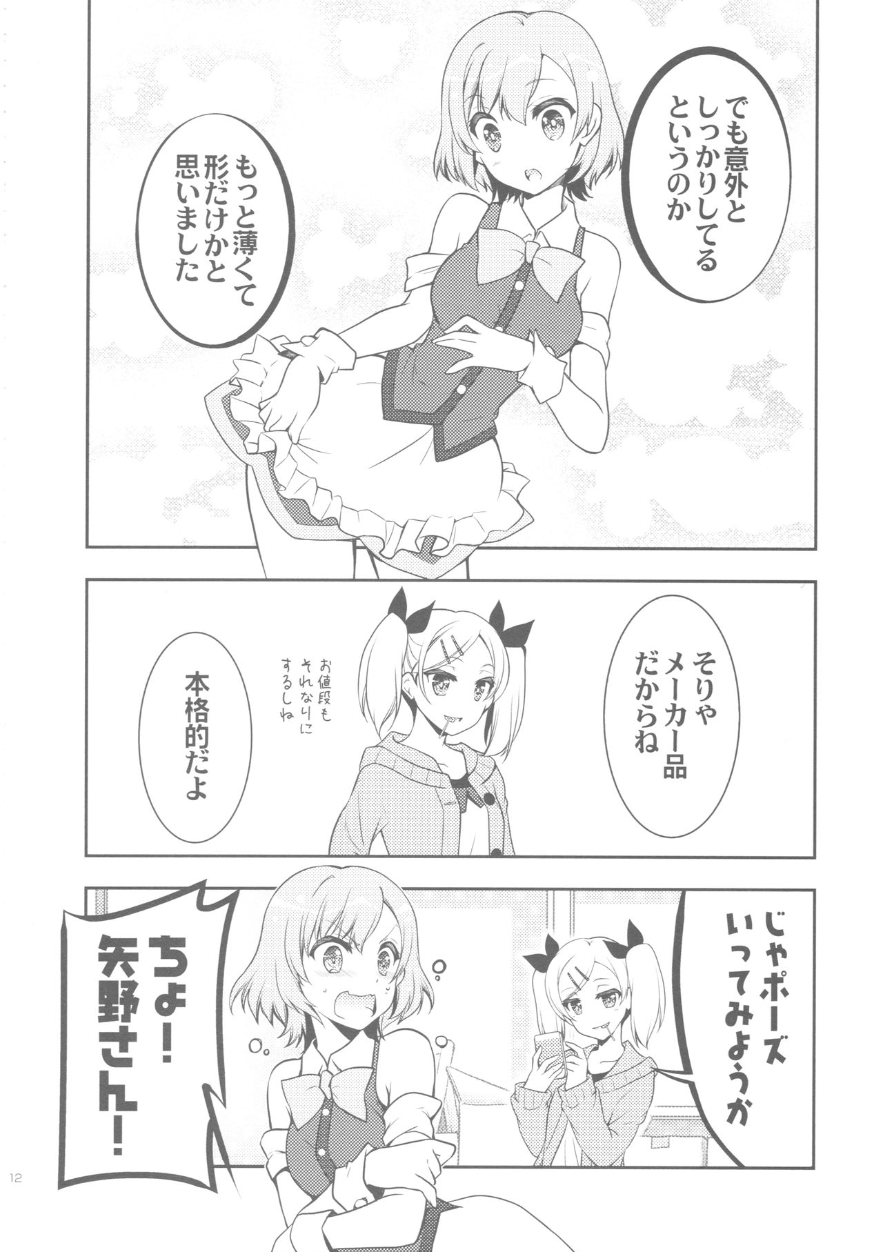 NAMANIEDO-NATSU page 12 full