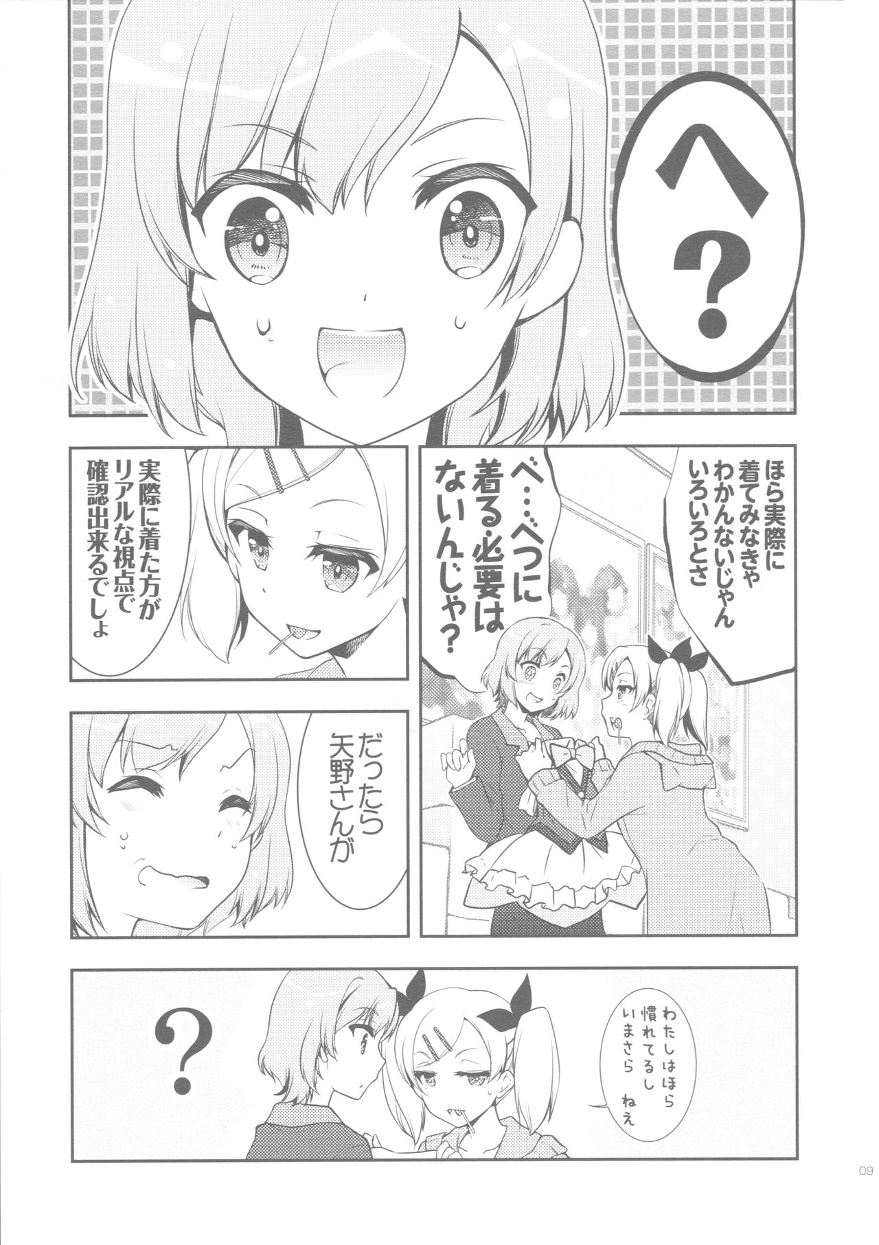 NAMANIEDO-NATSU page 9 full