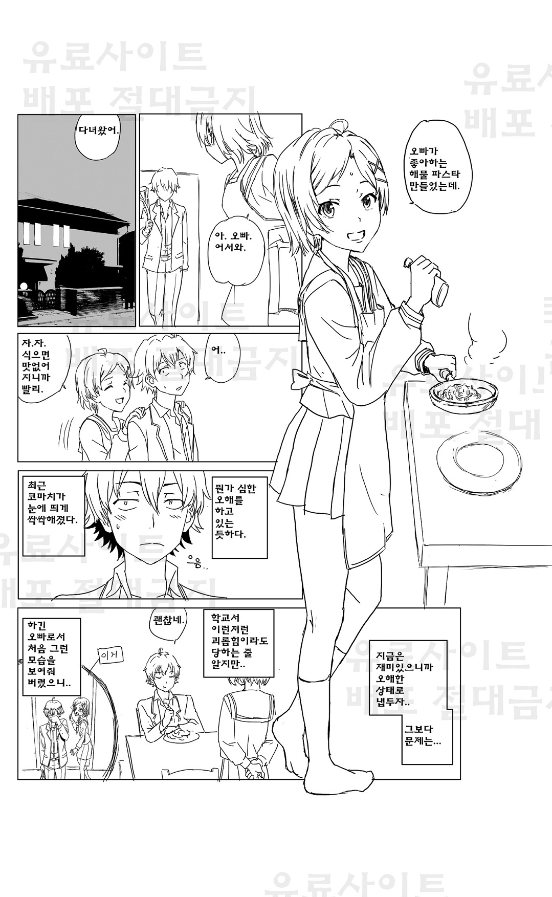 Yahari Ore no Seishun Love Come wa Honto ni Machigatteiru. 3 page 11 full