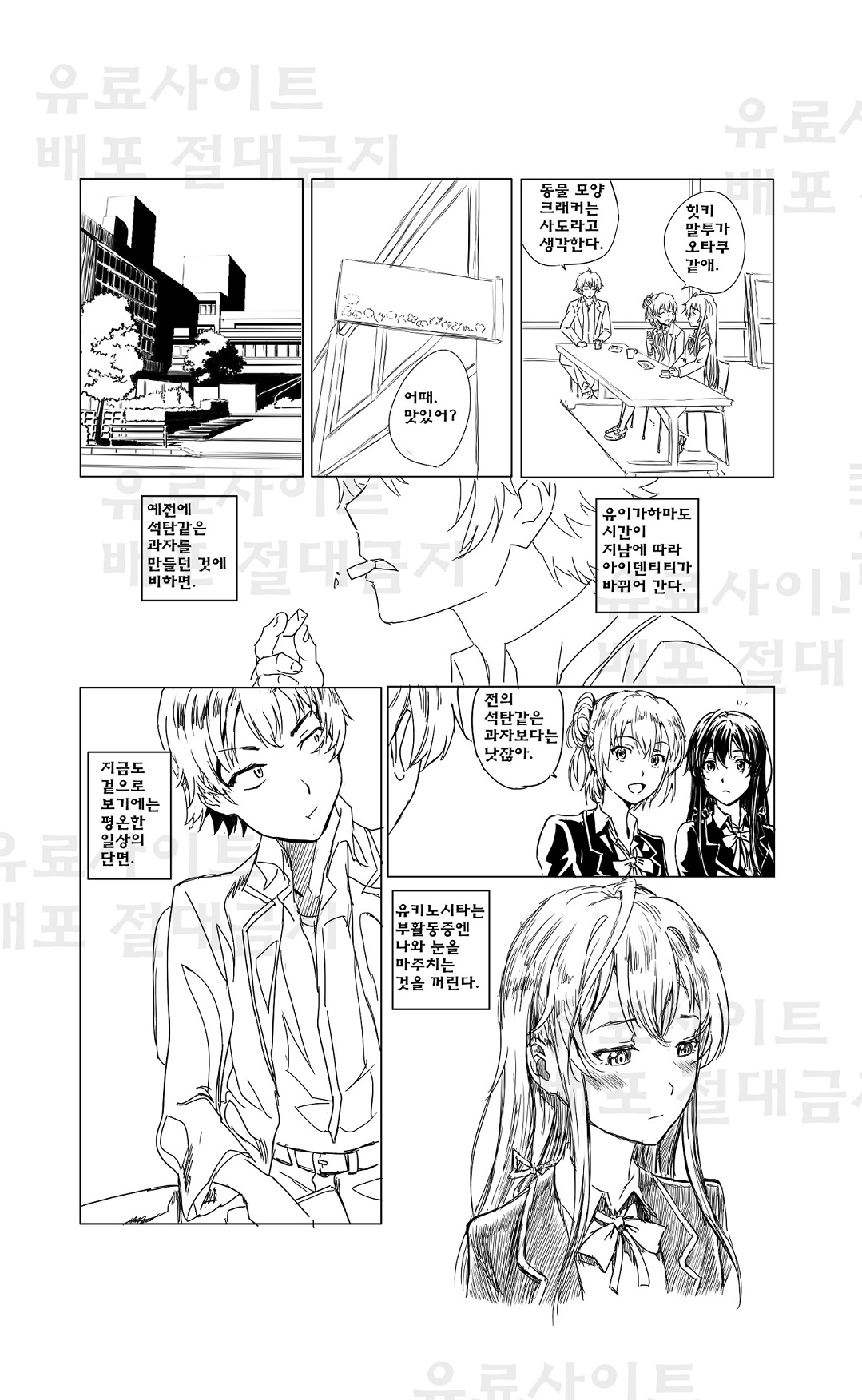 Yahari Ore no Seishun Love Come wa Honto ni Machigatteiru. 3 page 12 full