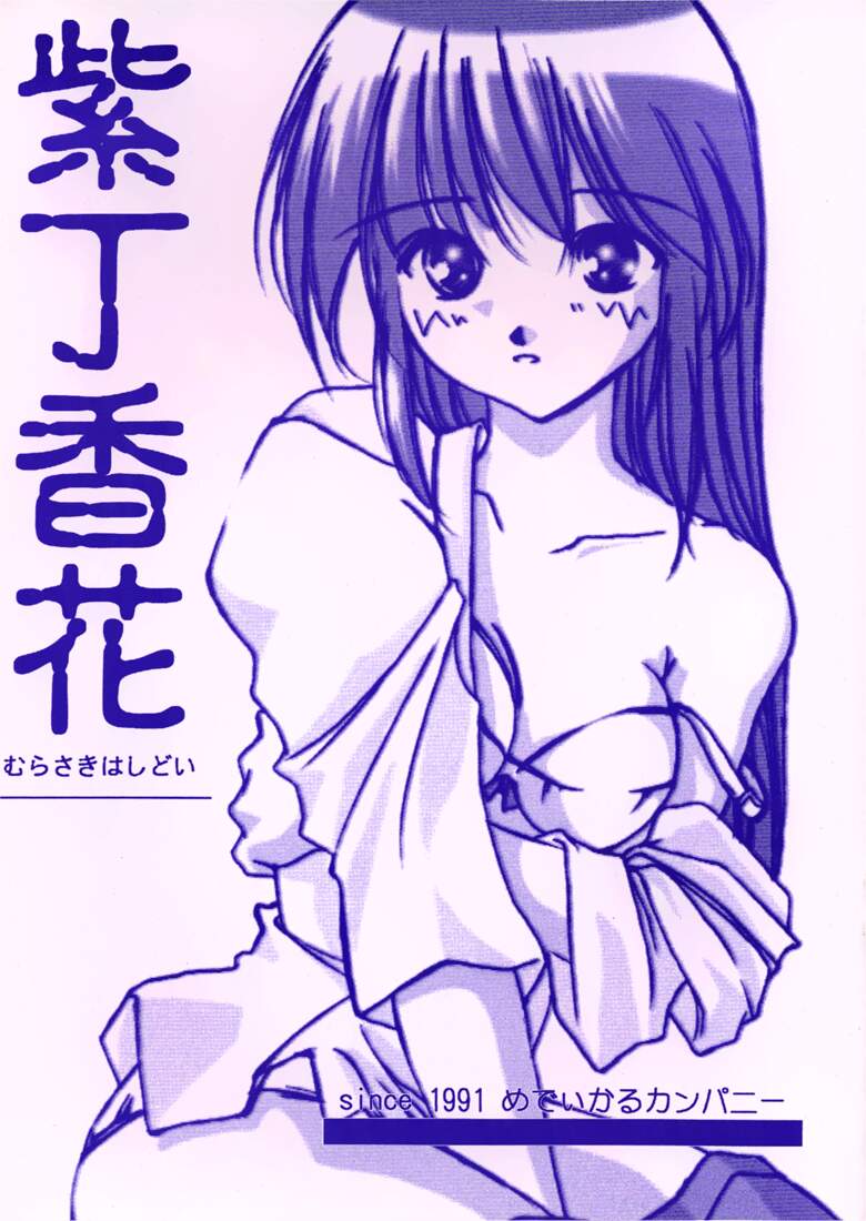 Murasaki Hashidoi page 1 full