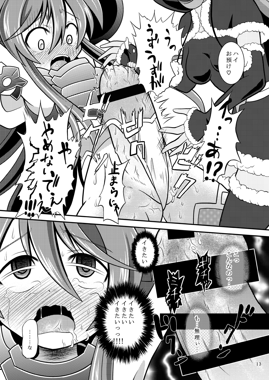 Suireiken Erection page 12 full