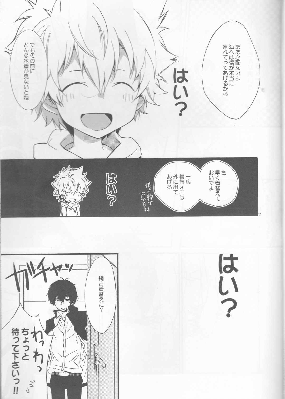 Kanojo ga Mizugi ni Kigaetara page 11 full
