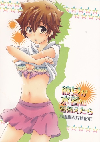 [Tetrapoppo (Kanyu)] Kanojo ga Mizugi ni Kigaetara (Katekyo Hitman REBORN!) cover