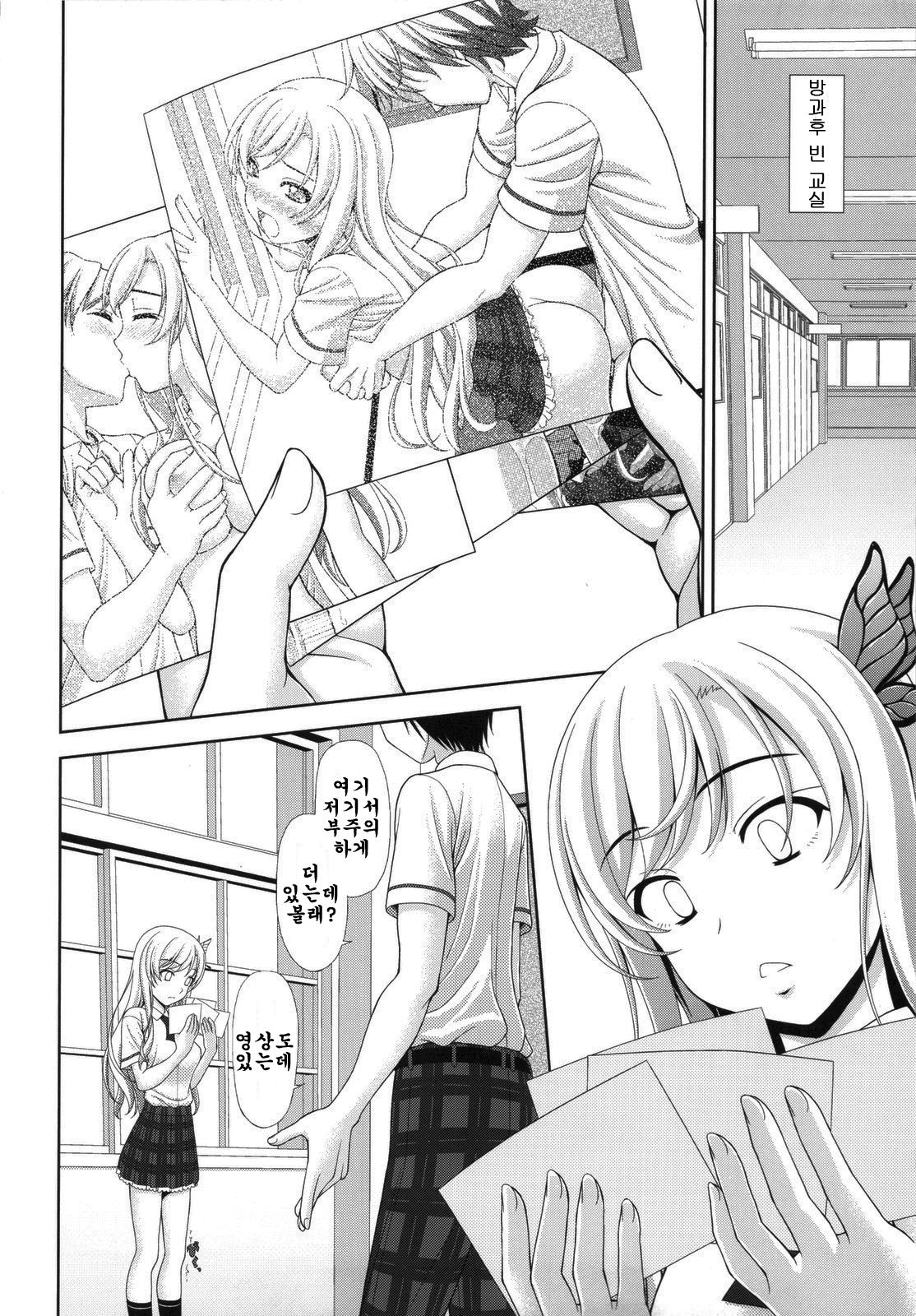Sena no Teisou ga Abunai page 11 full
