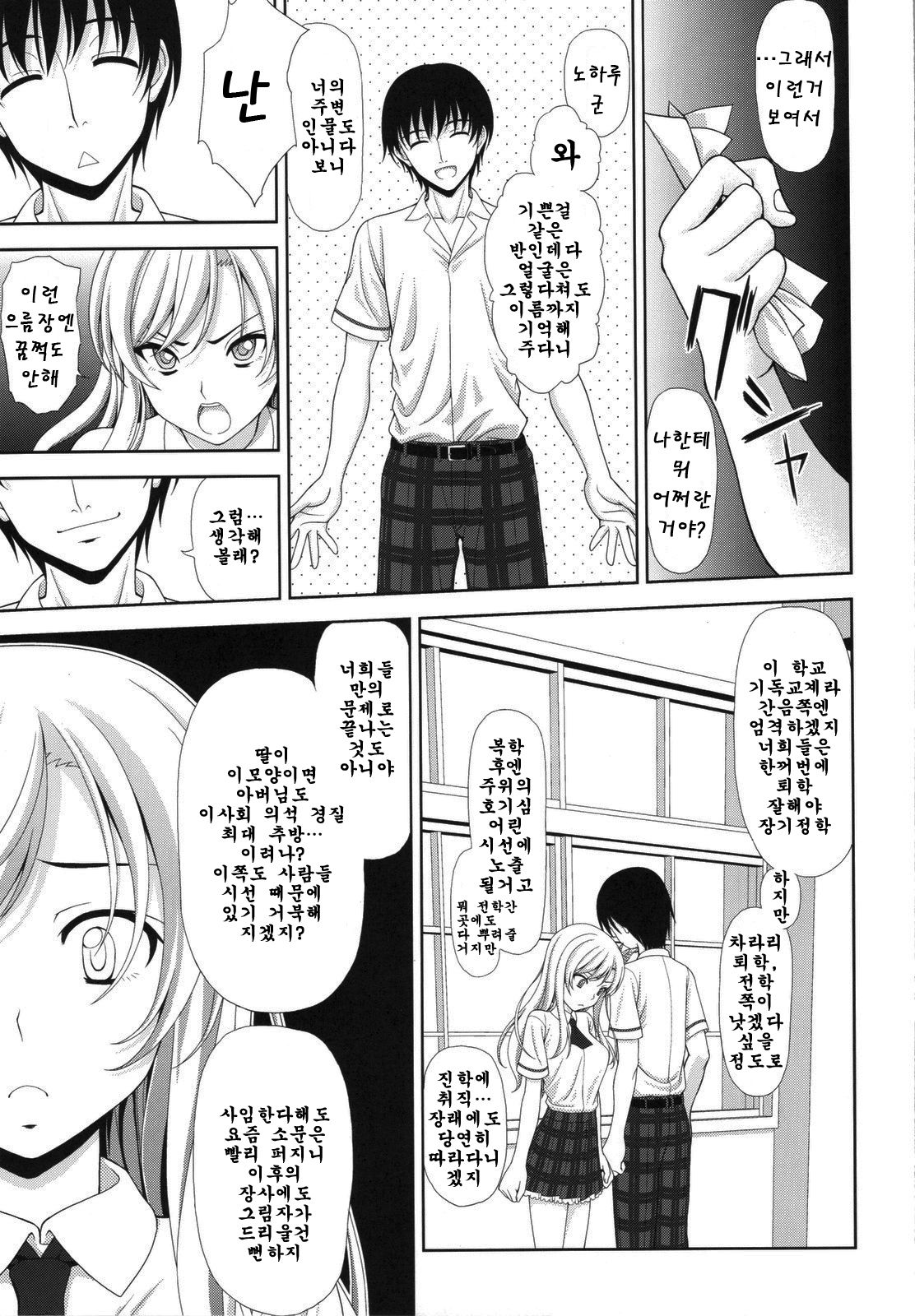Sena no Teisou ga Abunai page 12 full