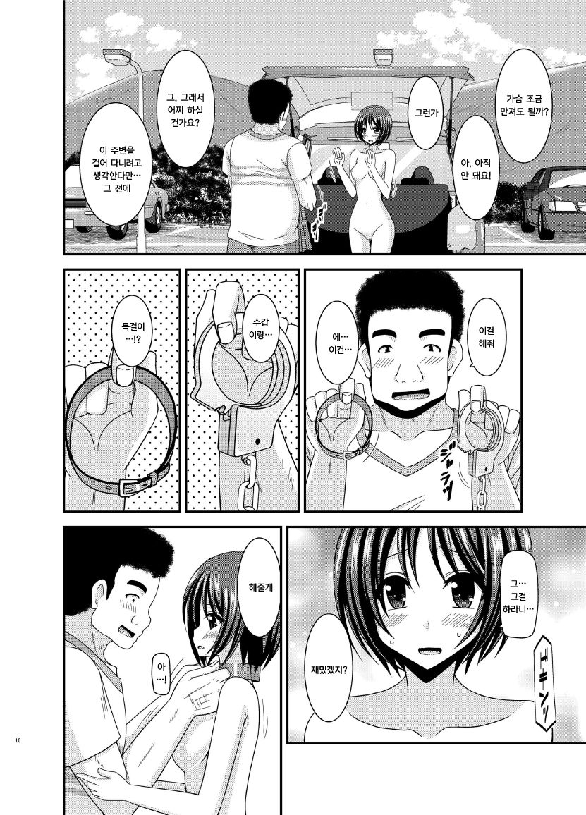 Roshutsu Shoujo Yuugi Ran Jou page 10 full