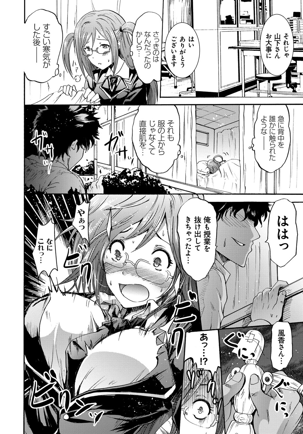 Siren -Kyousei Saimin Keitai- page 12 full