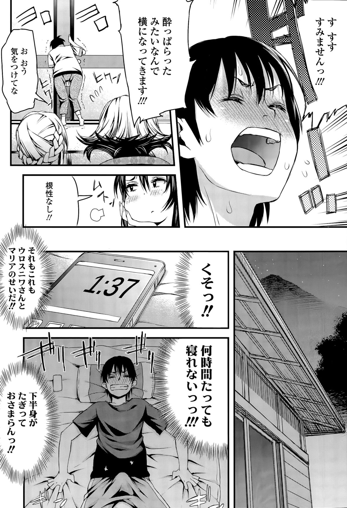 COMIC Tenma 2015-09 page 12 full
