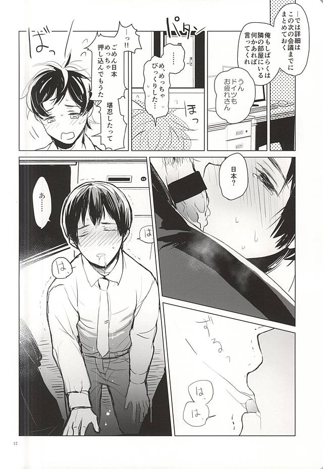 おきにめすまま page 11 full