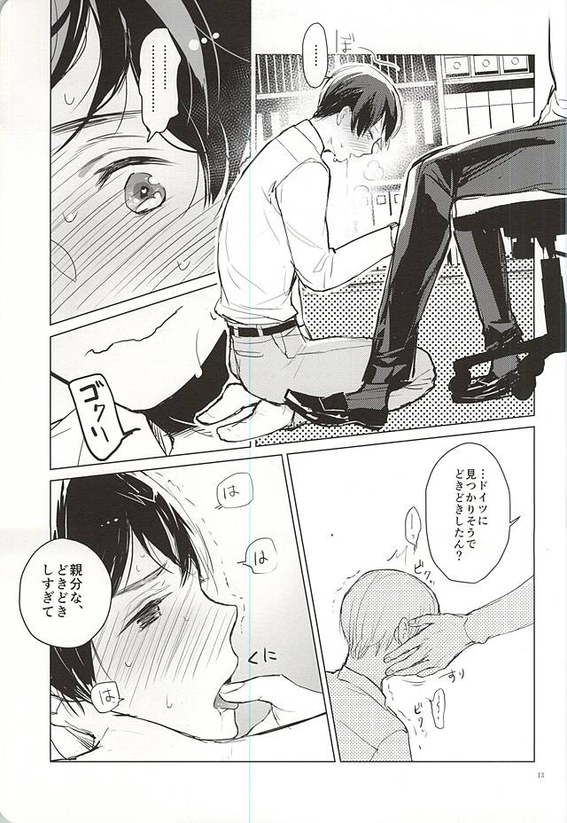 おきにめすまま page 12 full