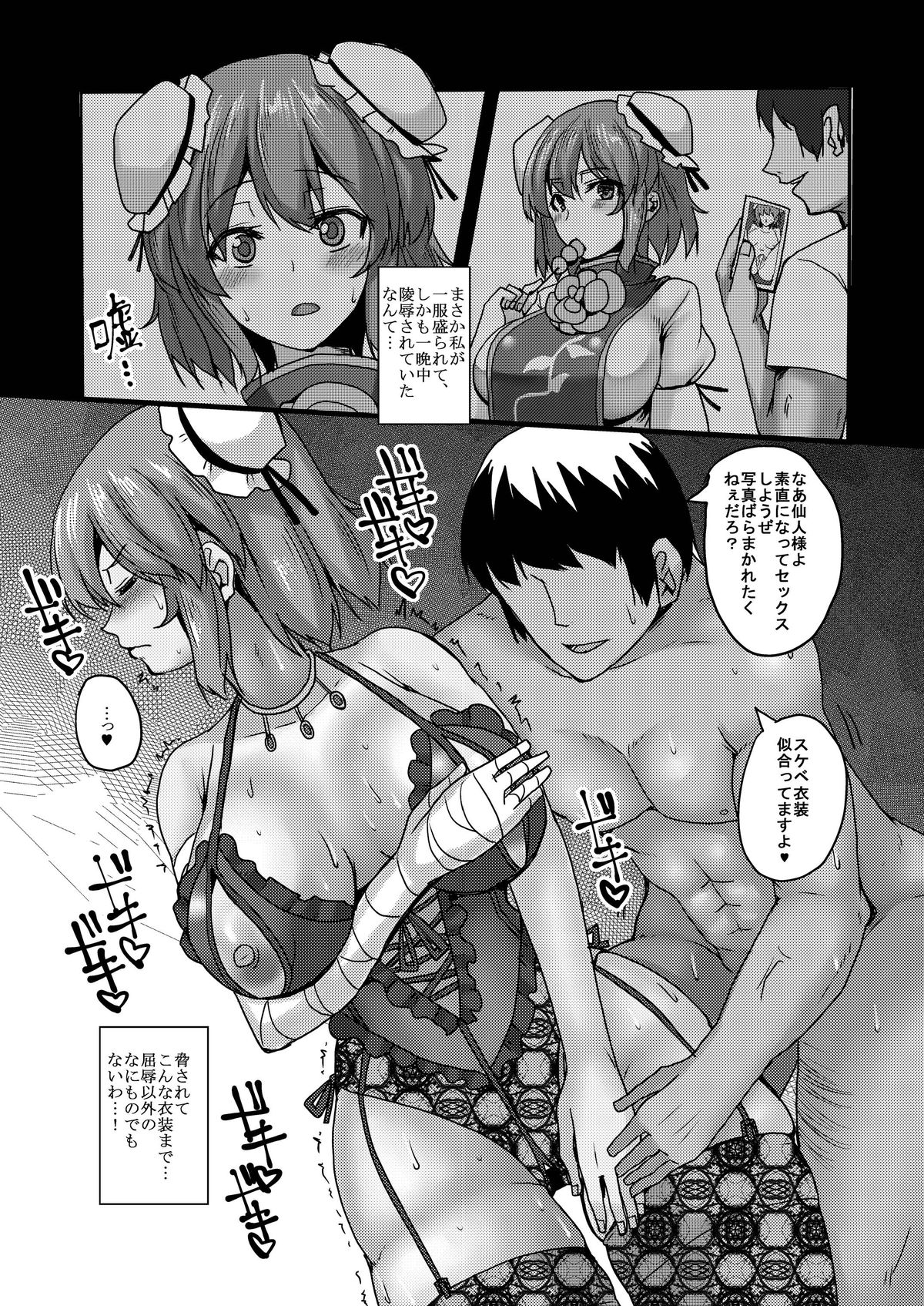 Kakoware Ibara Dorei page 11 full