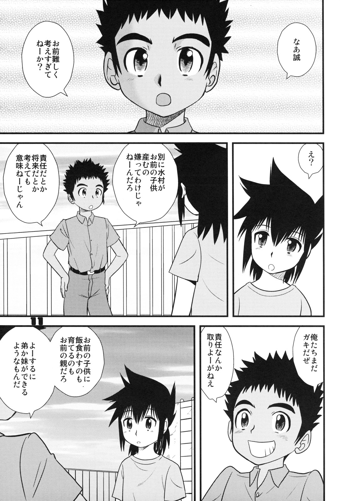 Shounen Teikoku 9 - Boys' Empire 9 page 11 full