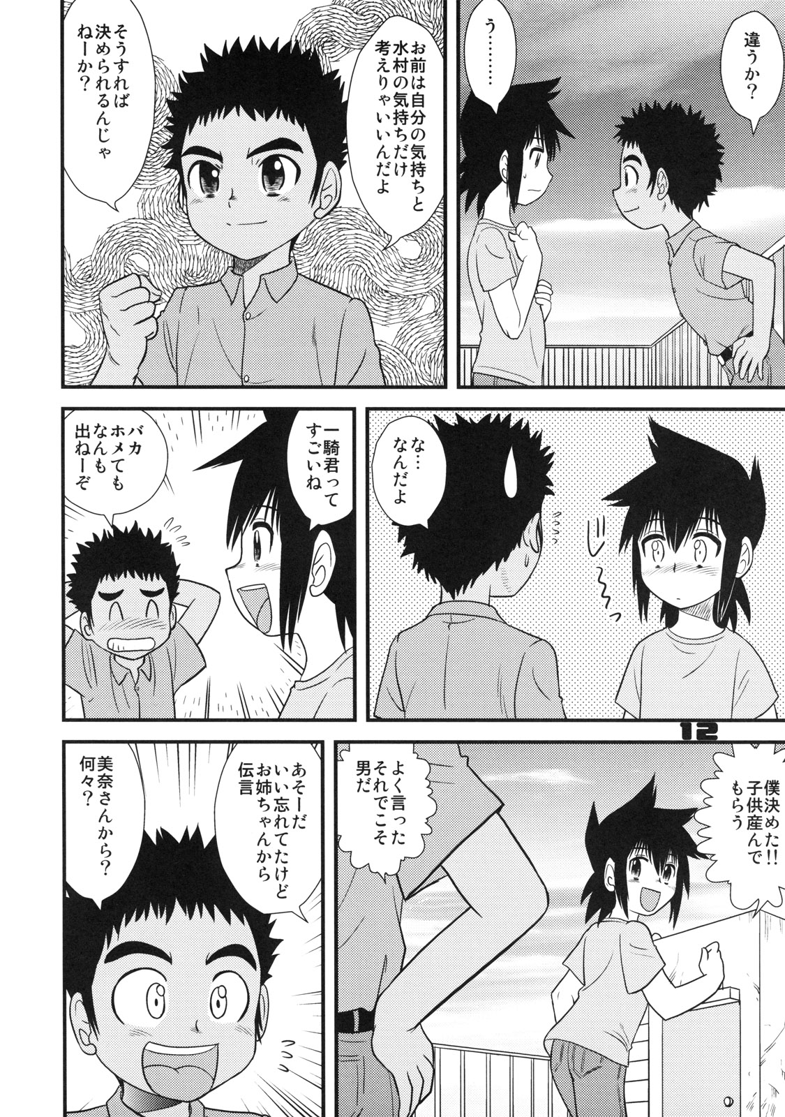 Shounen Teikoku 9 - Boys' Empire 9 page 12 full
