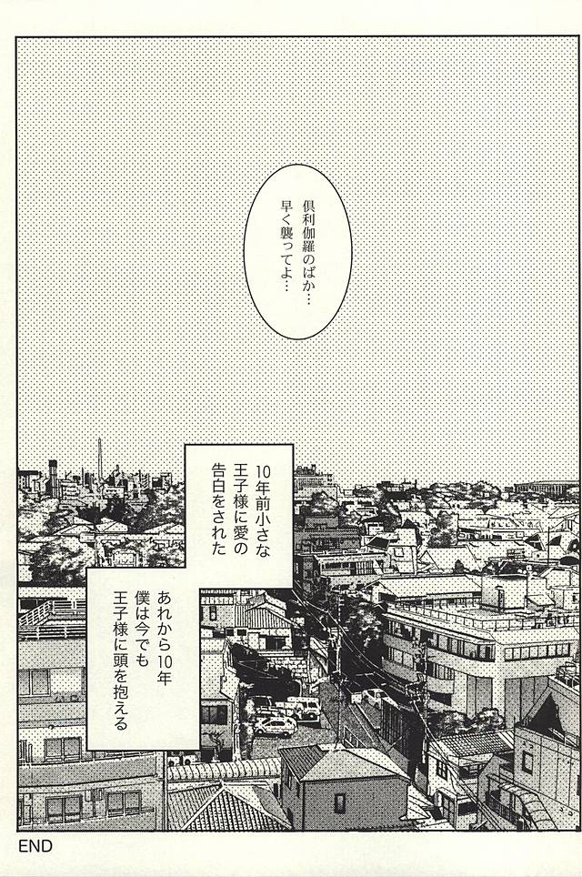 10Nen Matta n Dakara Suki ni Sasete page 12 full