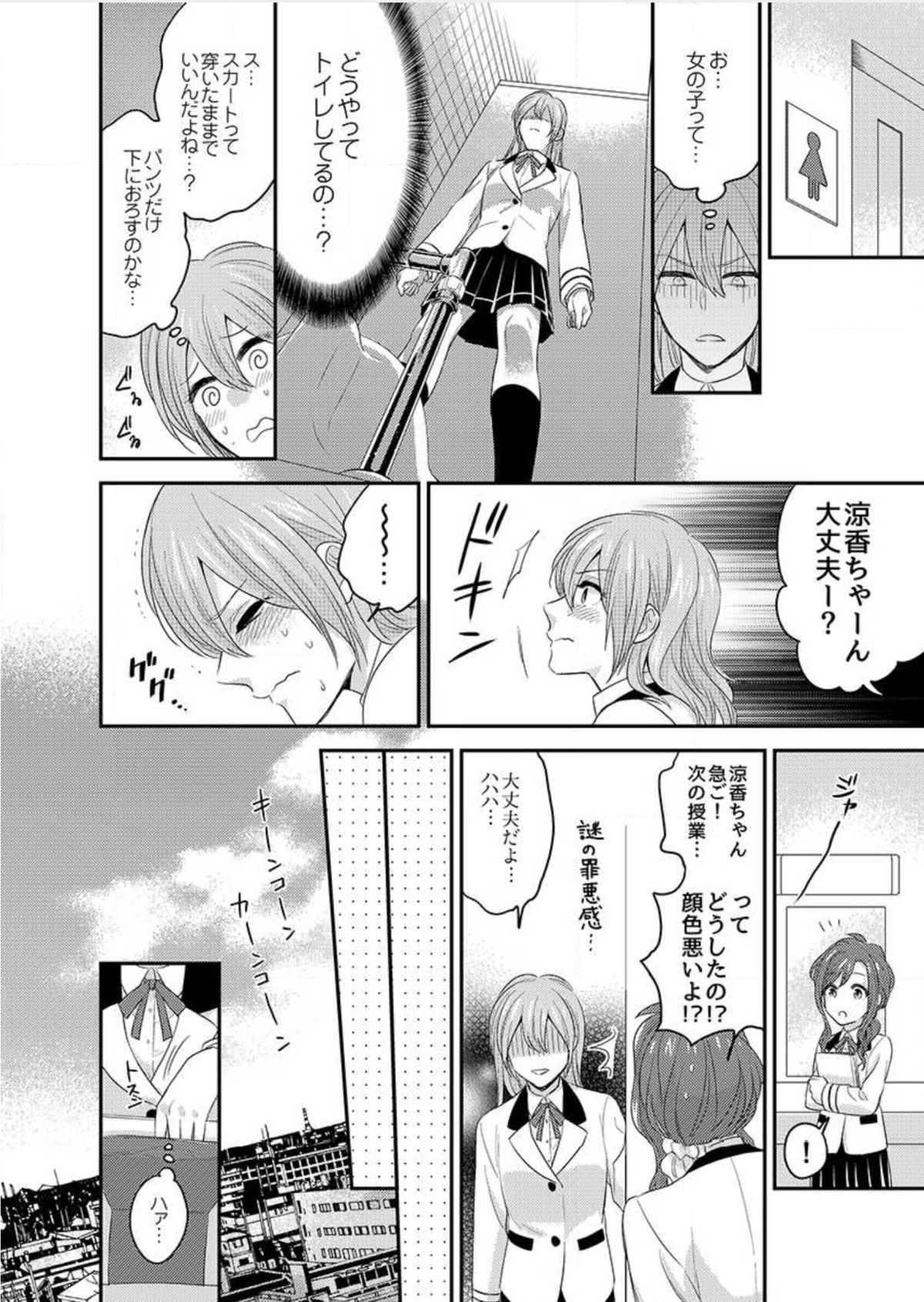 Nyotaika! Aitsu no karada de iku nante. 1 page 12 full