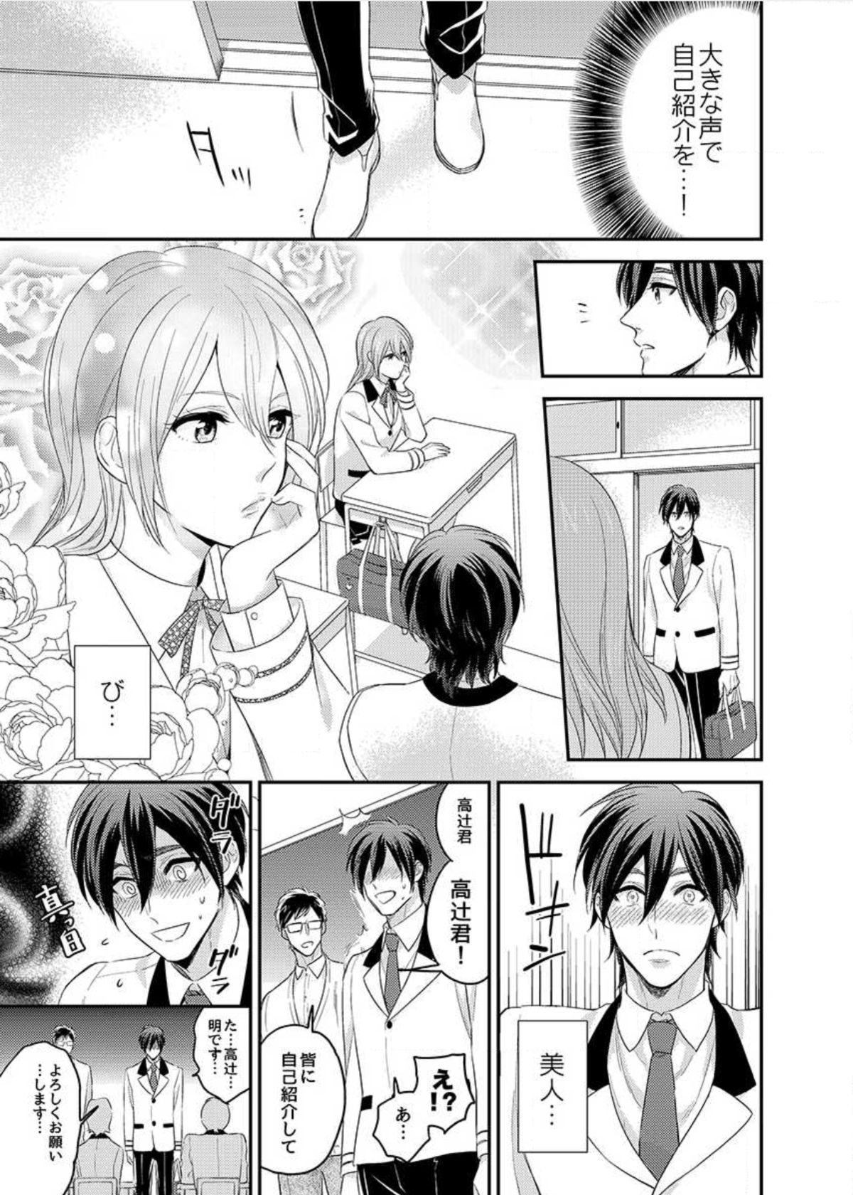 Nyotaika! Aitsu no karada de iku nante. 1 page 5 full