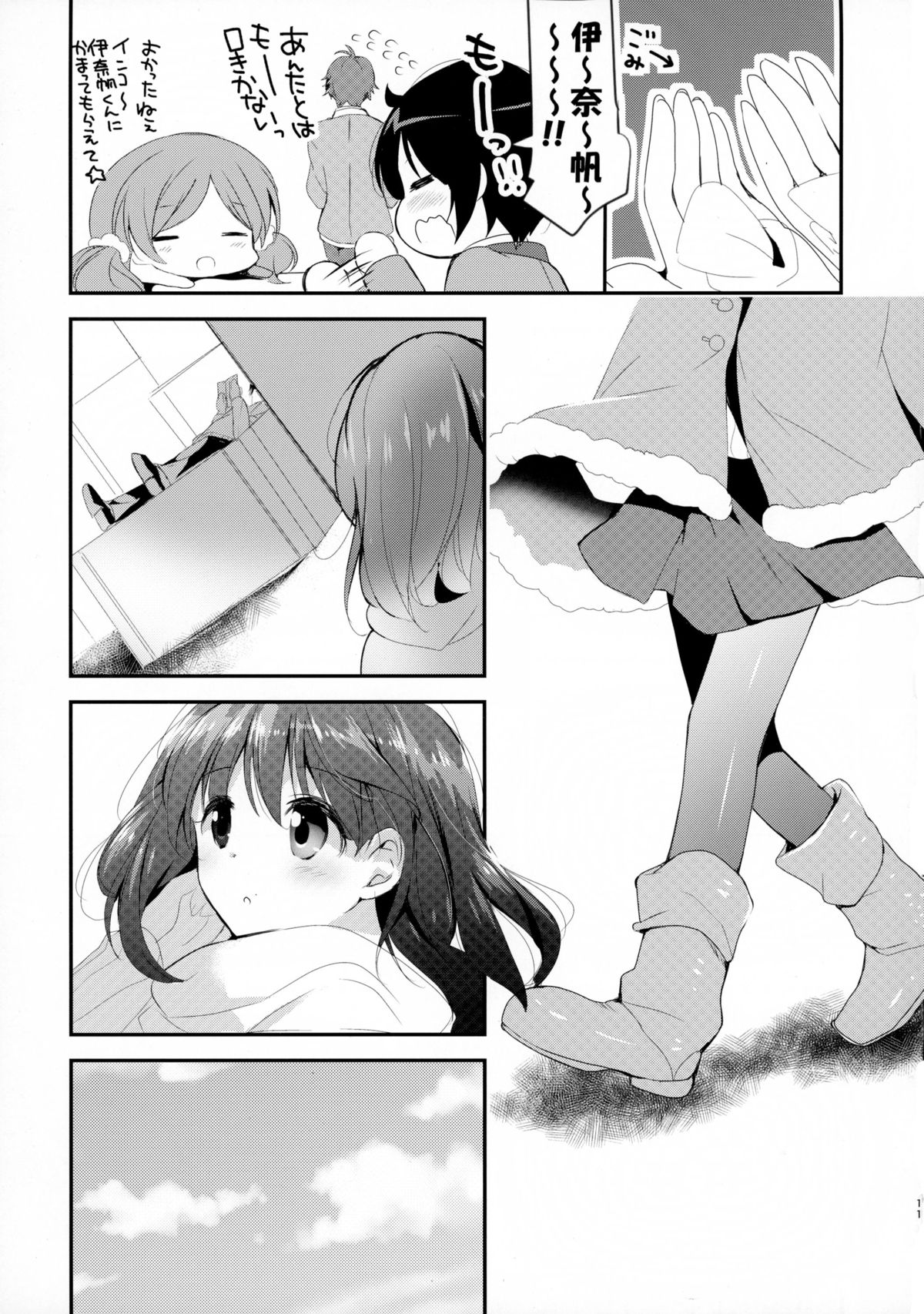 Chikyuu Kishi no Tsunagi Kata page 11 full