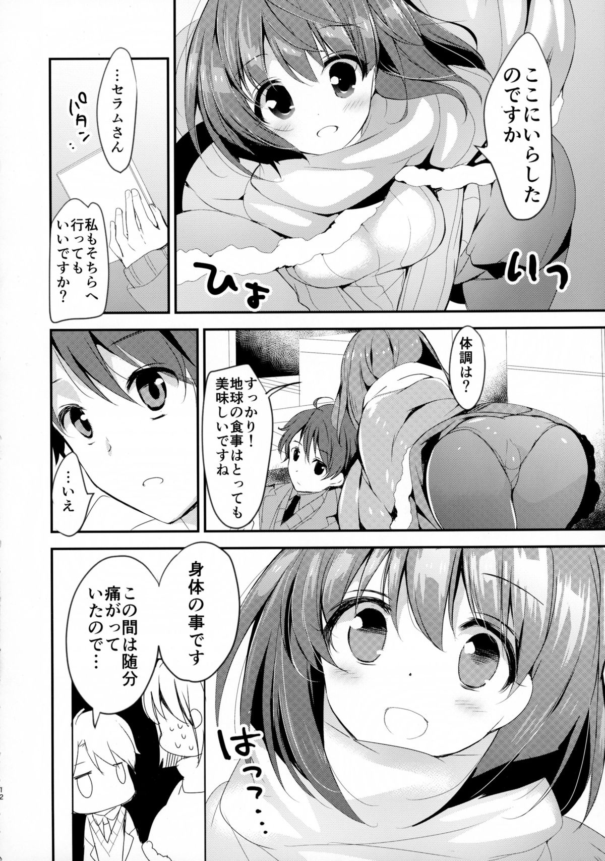 Chikyuu Kishi no Tsunagi Kata page 12 full