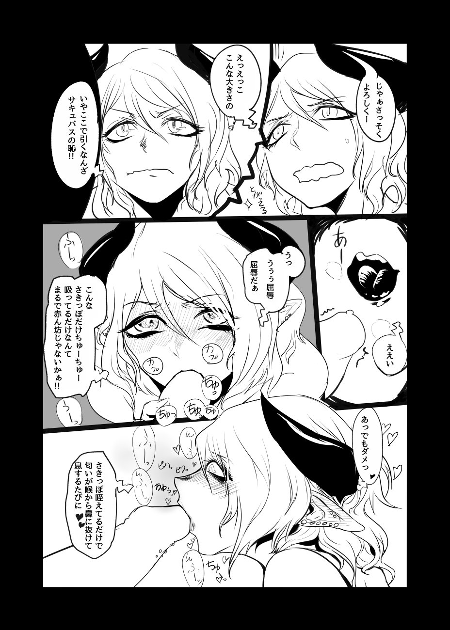 Succubus-san vs futanari benipiasu musume page 3 full