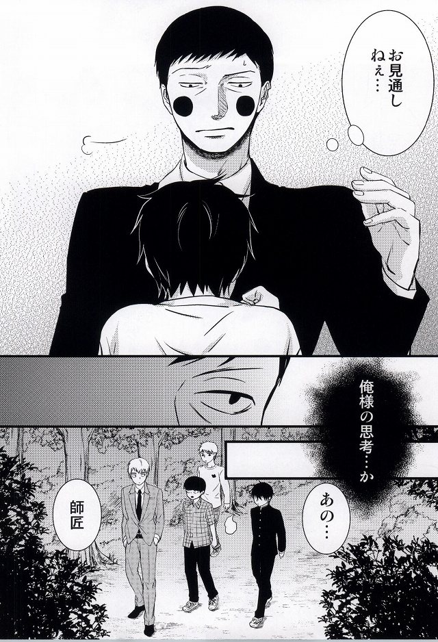 Ma ga Sashita to shika Omoenai. page 10 full