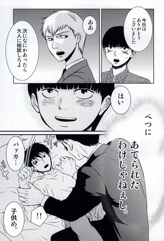 Ma ga Sashita to shika Omoenai. page 11 full