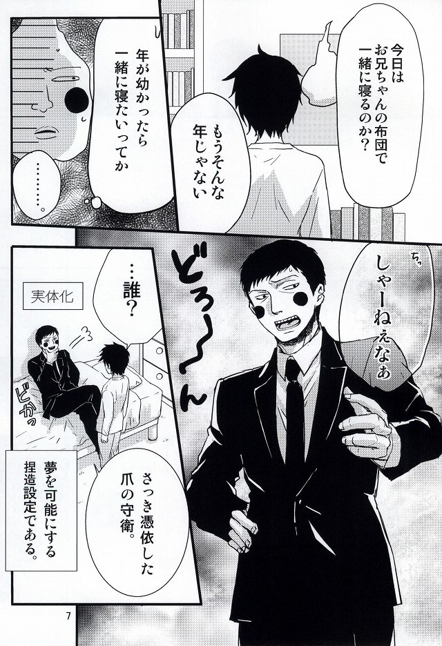Ma ga Sashita to shika Omoenai. page 3 full
