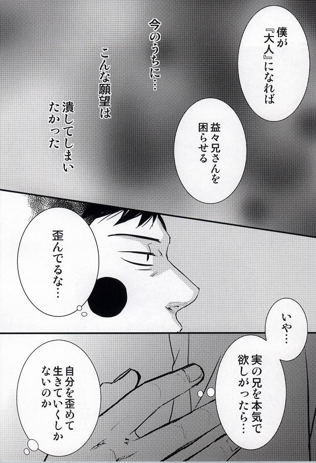 Ma ga Sashita to shika Omoenai. page 6 full