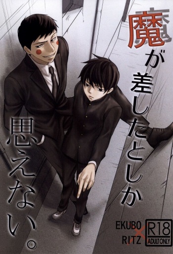 (HaruCC20) [Root mp (Ru)] Ma ga Sashita to shika Omoenai. (Mob Psycho 100) cover