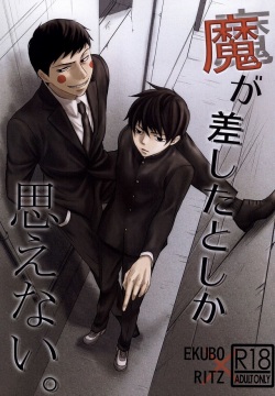 Ma ga Sashita to shika Omoenai.