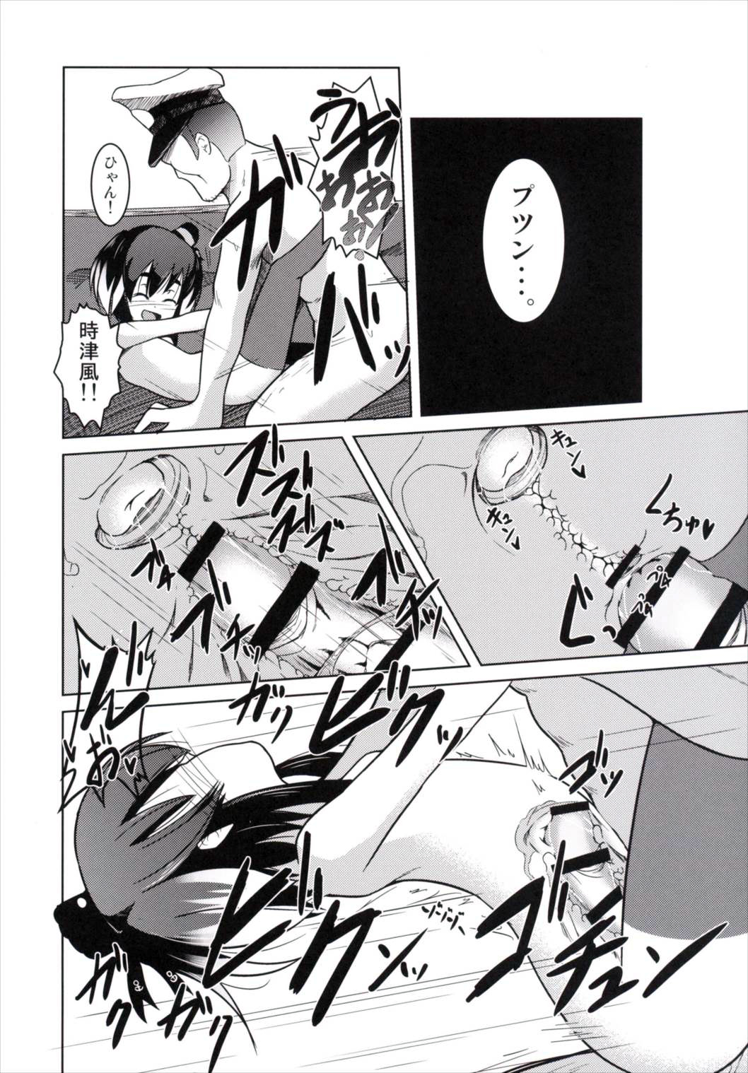 Neteiru Tokitsukaze ni Itazura Hon page 11 full