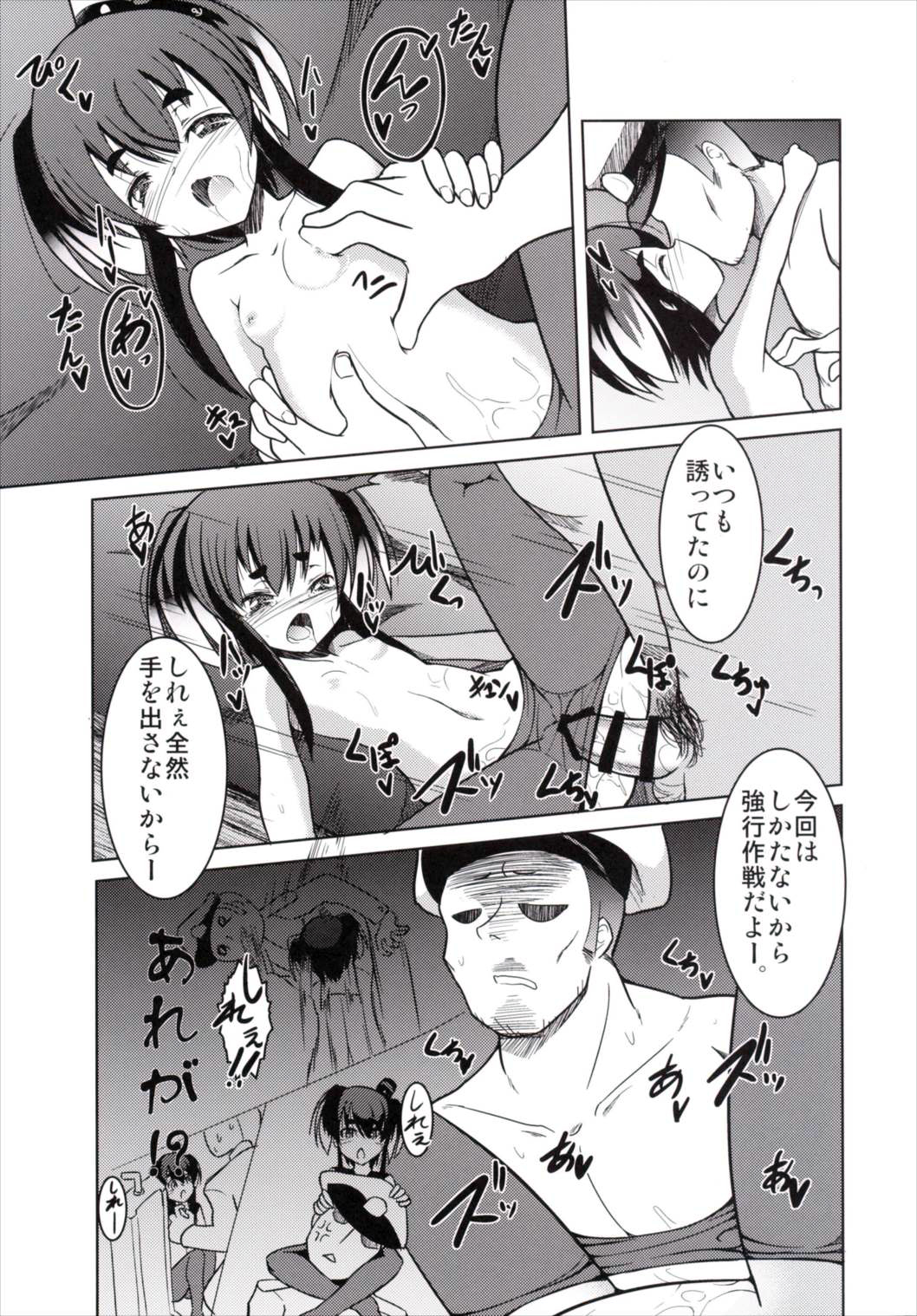 Neteiru Tokitsukaze ni Itazura Hon page 12 full