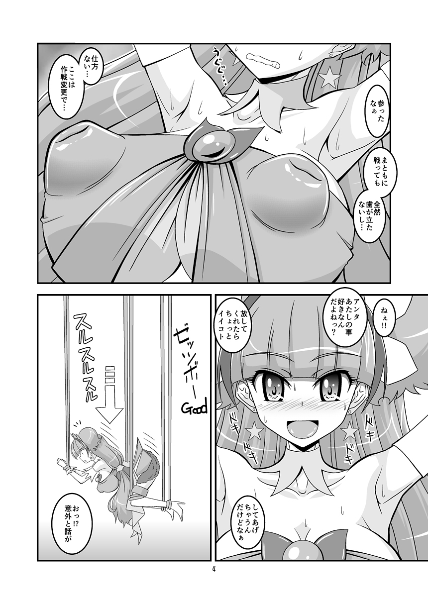 Twinkle Chou Tsuyoi! page 5 full