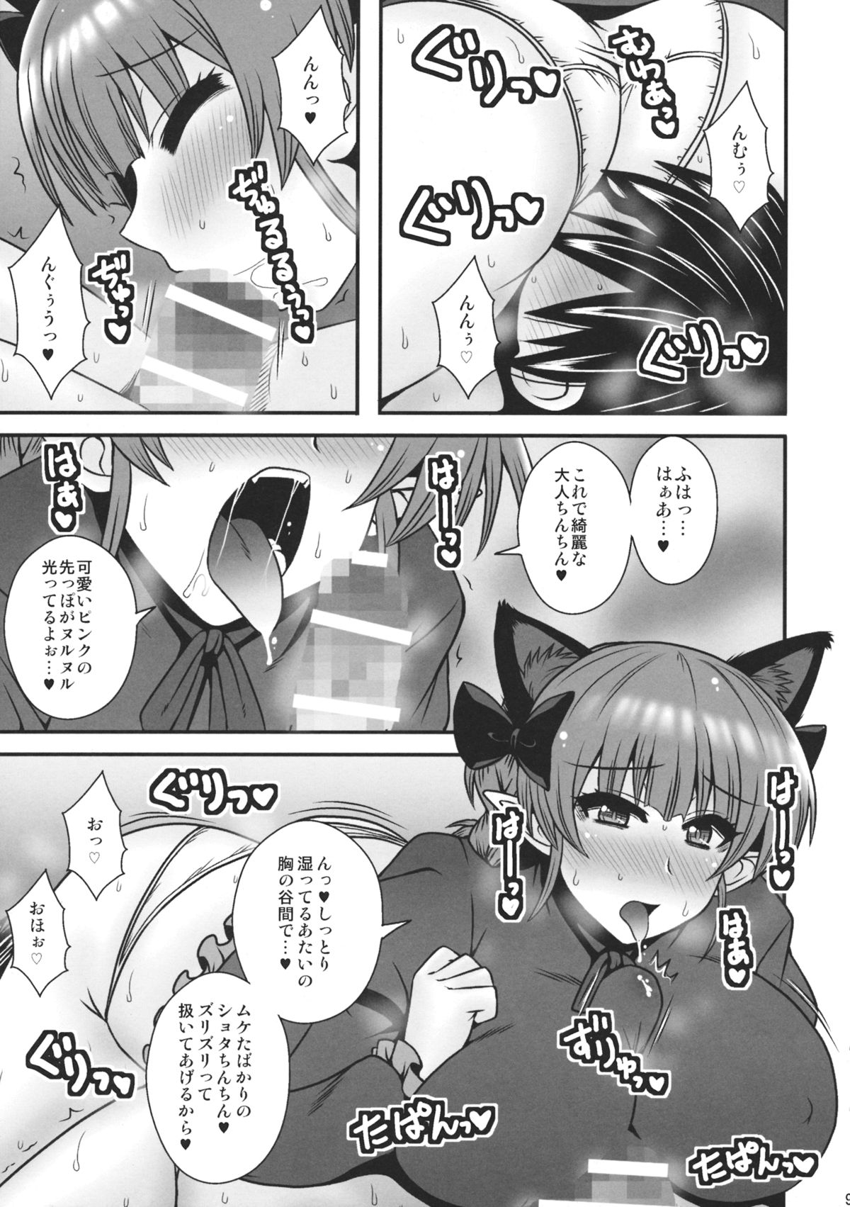 Ase Mure Orin no Hatsujou shita Mesu no Nioi page 8 full
