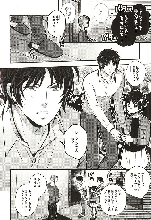 Genshi, Kare wa Taiyou Datta page 3 full