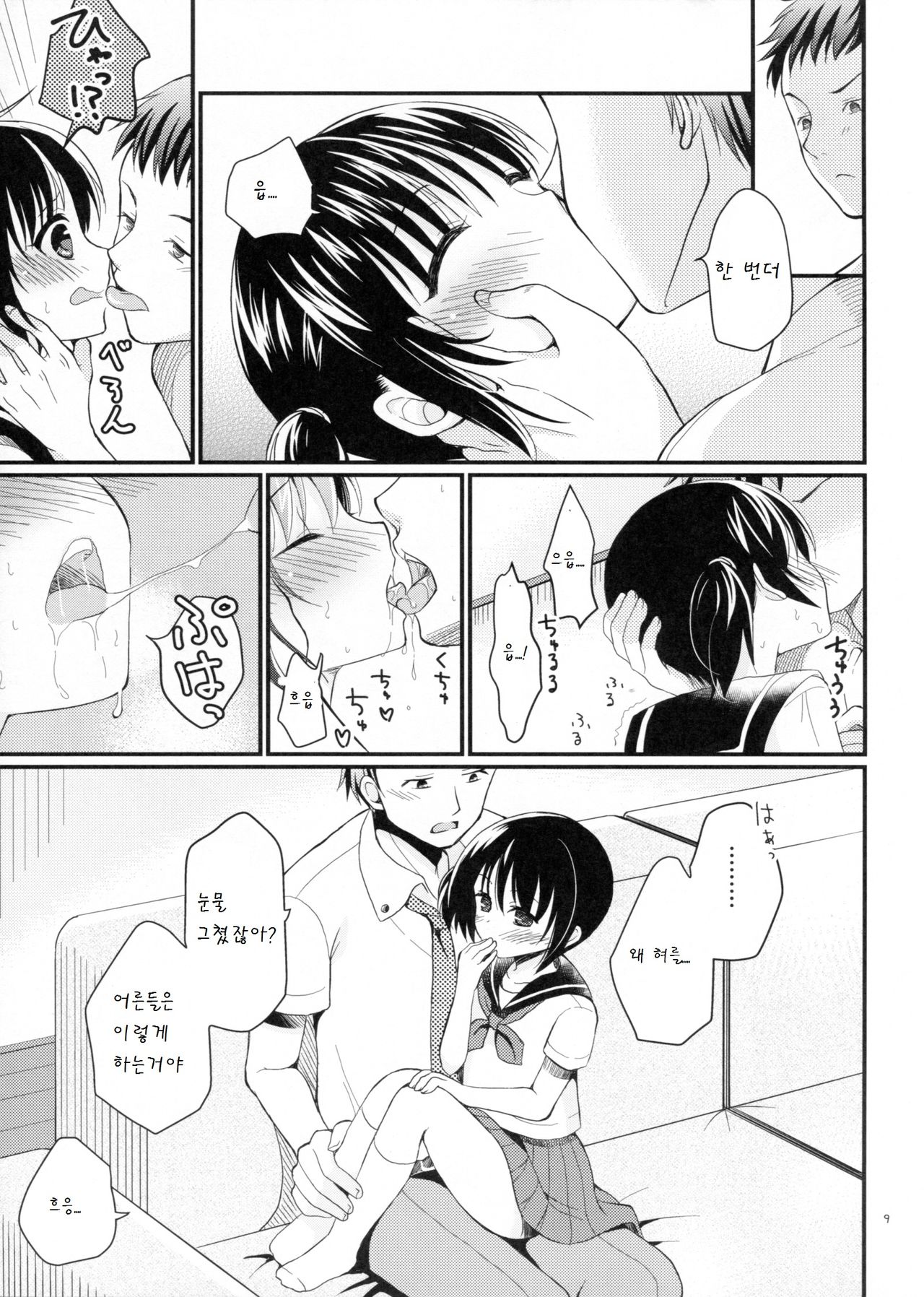 Imouto wa Mahou Shoujo ni Narenai page 10 full
