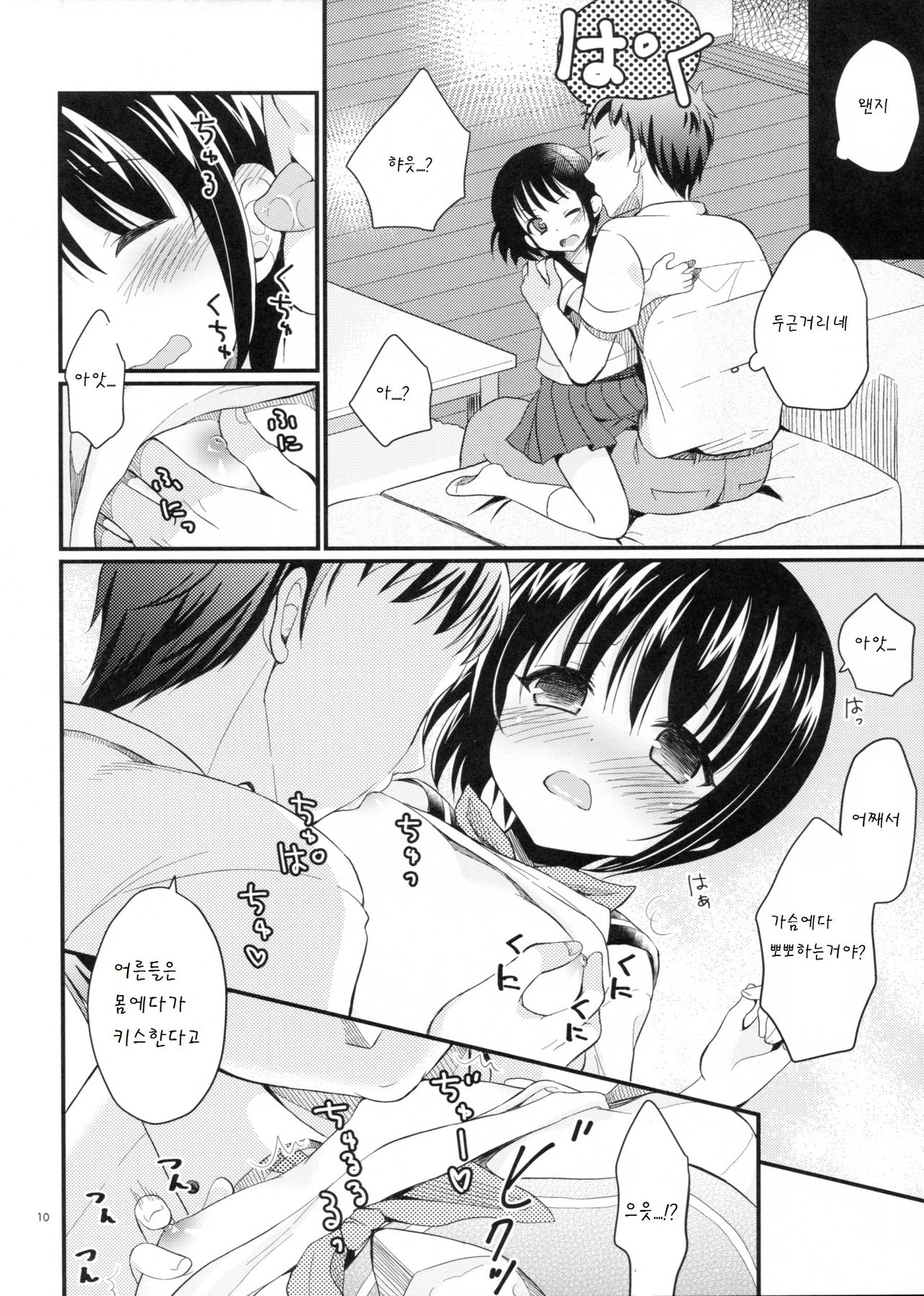 Imouto wa Mahou Shoujo ni Narenai page 11 full