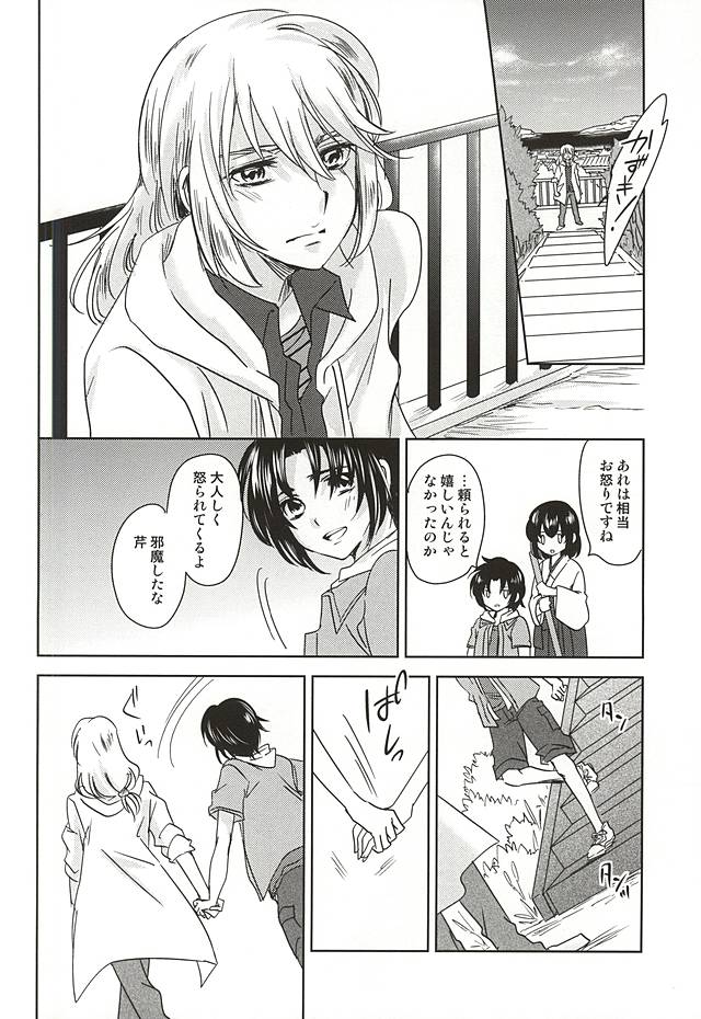 Sorairo Borderline page 11 full