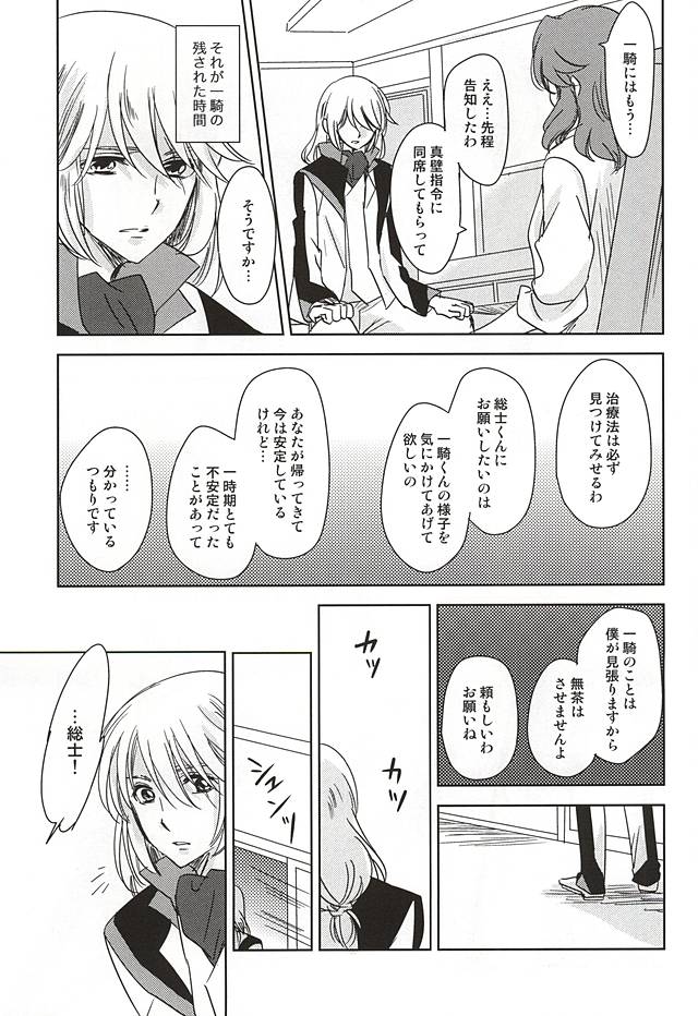 Sorairo Borderline page 4 full