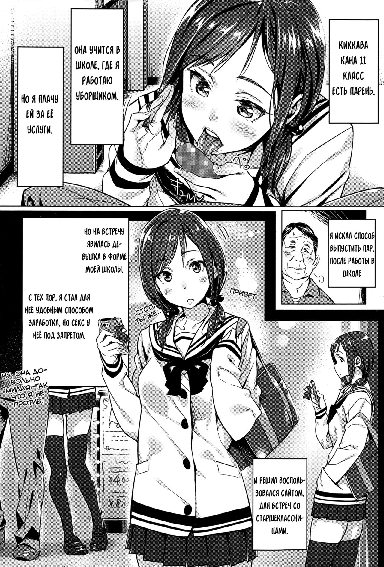 Kounai Enkou | Школьный эскорт page 2 full